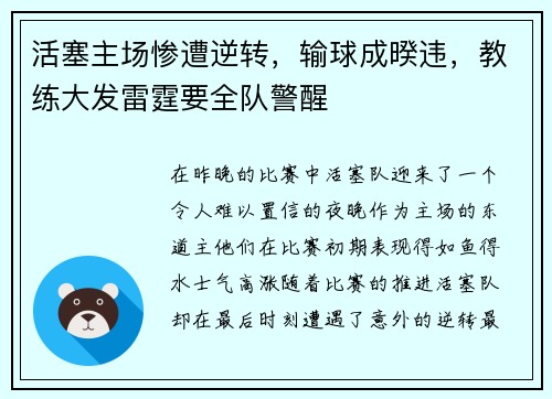 活塞主场惨遭逆转，输球成暌违，教练大发雷霆要全队警醒