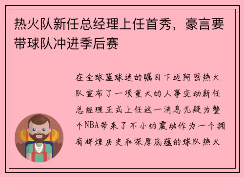 热火队新任总经理上任首秀，豪言要带球队冲进季后赛