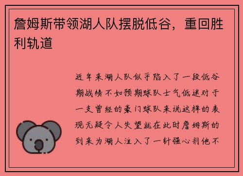 詹姆斯带领湖人队摆脱低谷，重回胜利轨道